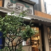 【街のパン屋さん】東京大森のどこか懐かしいパン屋さん（ベーカリーとよしま）