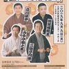 19年９月９日（月）18時半開演　第138回江戸川落語会