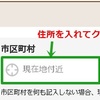 あなたの住まい周辺の避難場所マップ