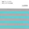 【書評】『売らずに売る技術 高級ブランドに学ぶ安売りせずに売る秘密』