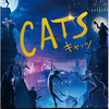 キャッツ(2019年製作の映画)