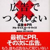 新任広報担当者へ上から目線で勝手にオススメする広報書籍３選