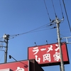 JR平塚駅から「ラーメン山岡家 平塚店」まで歩く（動画あり）