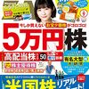 感想：ダイヤモンドザイ9月号