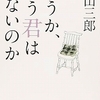 「そうか、もう君はいないのか」（２０２４年２月２４日『佐賀新聞』－「有明抄」）