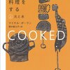 日本経済新聞『人間は料理をする』書評掲載