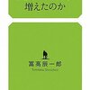 「なぜうつ病の人が増えたのか」を読みました。