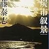 小説『海炭市叙景』を読む