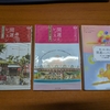 「開運レッスンⅠ」ゲッターズ飯田著　を読んで