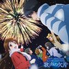 【CDデータ】グラスリップ キャラクターソングアルバム 歌声の欠片