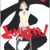 とめはねっ!鈴里高校書道部 １１