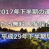 【2017年下半期の運勢】当たる無料12星座占い【平成29年下半期版】