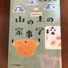 【学びの散歩道】子どもたちの将来は大丈夫なのだろうか？（133）　「謝る」ということ②