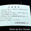 広島高速の通行券＋料金所の例のハコ