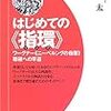 はじめての『指環』―ワーグナー『ニーベルングの指環』聴破への早道 (オン・ブックス21)