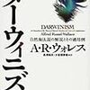  ウォレスの「知性の自然選択による進化」否定論