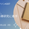 防衛省、世論誘導研究に着手