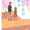 2022年11月17日〜11月22日に読んだ作品とおすすめ作品