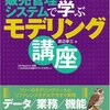 「販売管理システムで学ぶモデリング講座」を読んで