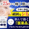 【後払いラボ】プルオイプレミアムホワイトで輝く肌を手に入れる！後払いで今すぐ試せる！✨