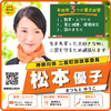 参政党 松本優子(まつもとゆうこ)/神奈川県 二宮町政改革委員