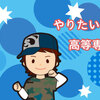 本日始動！！高等専修学校えらび応援サイト 「高等専修学校があるじゃん！関東版」