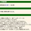 【MHF-Z】1月30日(水)定期メンテナンス時間変更のお知らせ