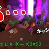 【ドラクエビルダーズ2】初見プレイ#52「骨が軋む」