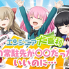 つぶやくだけでレッドブルが当たる！さらに当選確率2倍のチャンスあり！「次の常駐先が〇〇だったらいいのに…」ツイッター大喜利開催