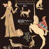 【レビュー・あらすじ・感想】ユニコーン―ジョルジュ・サンドの遺言 ：原田マハ