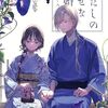 【感想】	顎木あくみ『わたしの幸せな結婚 九』（富士見L文庫）- 新婚旅行を兼ねた旧都への旅行、英国からの刺客なども登場して新たな展開へ。
