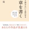 「もっと読みたい」と思わせる文章を書く