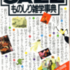 スウィングジャーナル別冊『ジャズものしり雑学事典』S62/11/25
