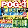 2019.04 ＰＯＧの王道 2019年～2020年