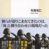 (書評) 自衛隊海外派遣　隠された「戦地」の現実　布施祐仁（ゆうじん）著 - 東京新聞(2022年5月22日)