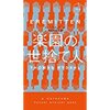『楽園の世捨て人』を読んで