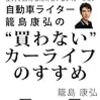 今更まだカーシェア使ってない奴はオレがデビューしてレポート書いたので、便利で楽しいからそろそろ使ってみやがれ！