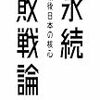 白井聡講演会『その後の永続敗戦論』と0710 再稼働反対！首相官邸前抗議