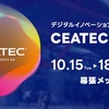 最新技術の祭典「ＣＥＡＴＥＣ」開催中