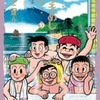 今愛・・・しりそめし頃に・・・(10) / 藤子不二雄Aという漫画にとんでもないことが起こっている？