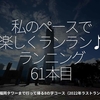 1898食目「私のペースで楽しくランラン♪ランニング61本目」福岡タワーまで行って帰る8の字コース（2022年ラストラン）