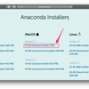 Anaconda最新版をmacOSにインストールする[Individual Edition]