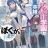 三百九十七日目　異議あるときは　～２０２３年１０月刊行おススメのライトノベル②～