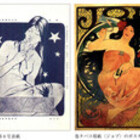 与謝野晶子とミュシャ 装丁家 大貫伸樹の装丁挿絵探検隊