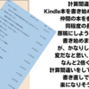 Kindle本、最初から計算ミス