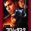 何の前情報もなく観て欲しい映画「フロム・ダスク・ティル・ドーン」(1996)