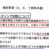  市場問題ＰＴ委員「佐藤尚巳」氏発言の”詭弁と虚偽”