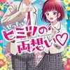 ぜったいヒミツの両想い～先輩、おつきあいってなんですか？～（青い鳥文庫）