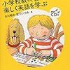 英語の音読にはORT