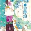 倉知淳『壺中の天国』読書感想